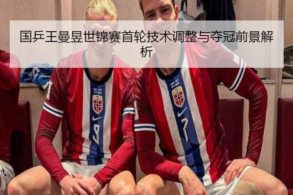 guo-ping-wang-man-yu-shi-jin-sai-shou-lun-ji-shu-tiao-zheng-yu-duo-guan-qian-jing-jie-xi-2-862.jpg